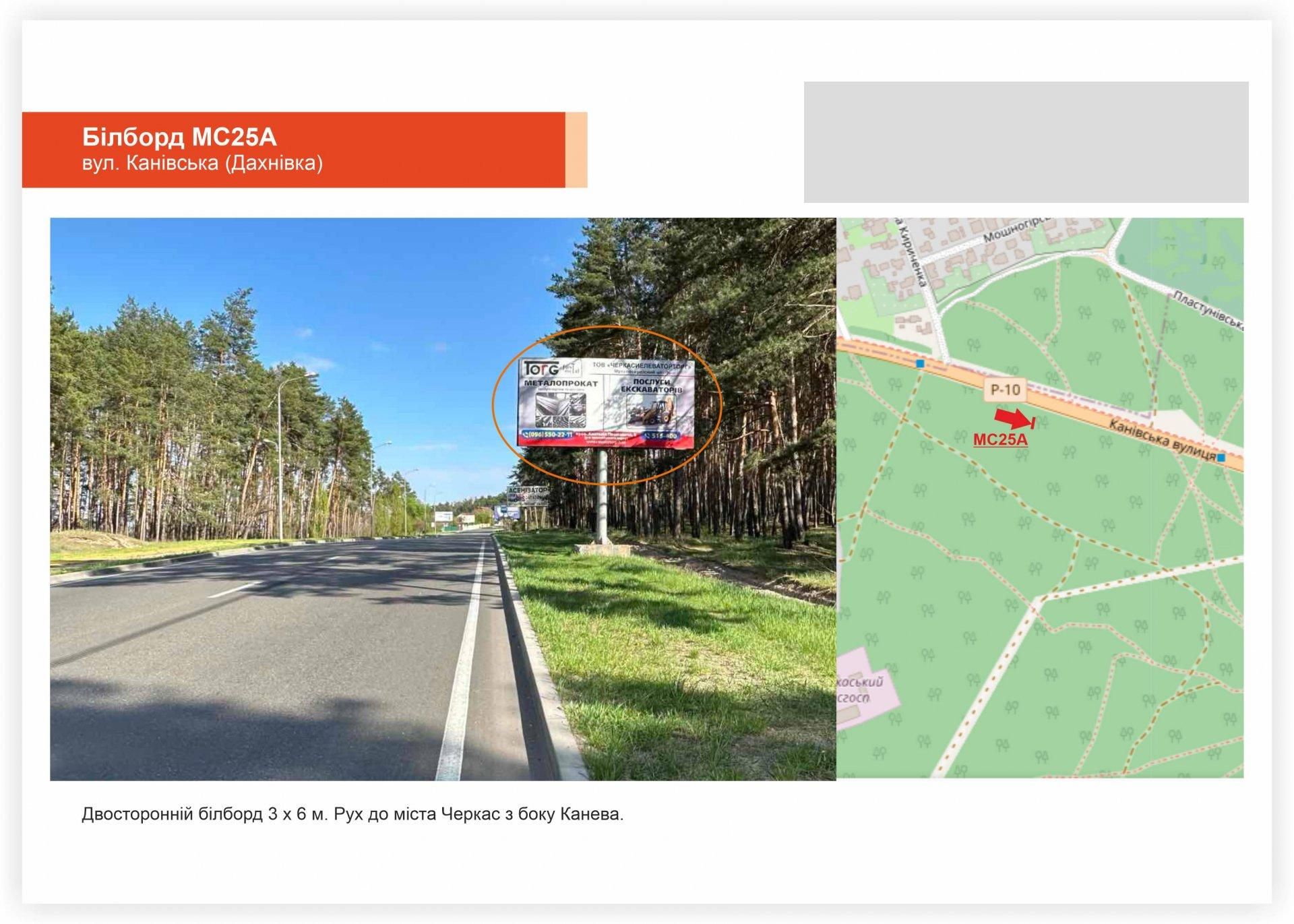 Білборд/Щит, Черкаси, Канівське шосе, заїзд до міста