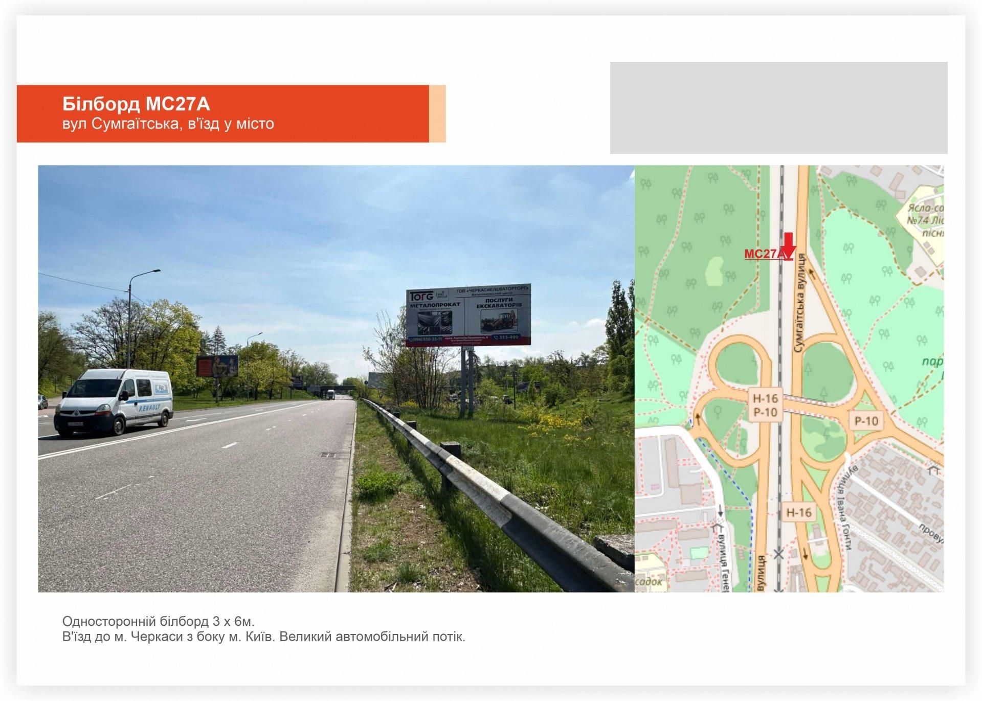Білборд/Щит, Черкаси, Золотонішське шосе - Лісова Просіка