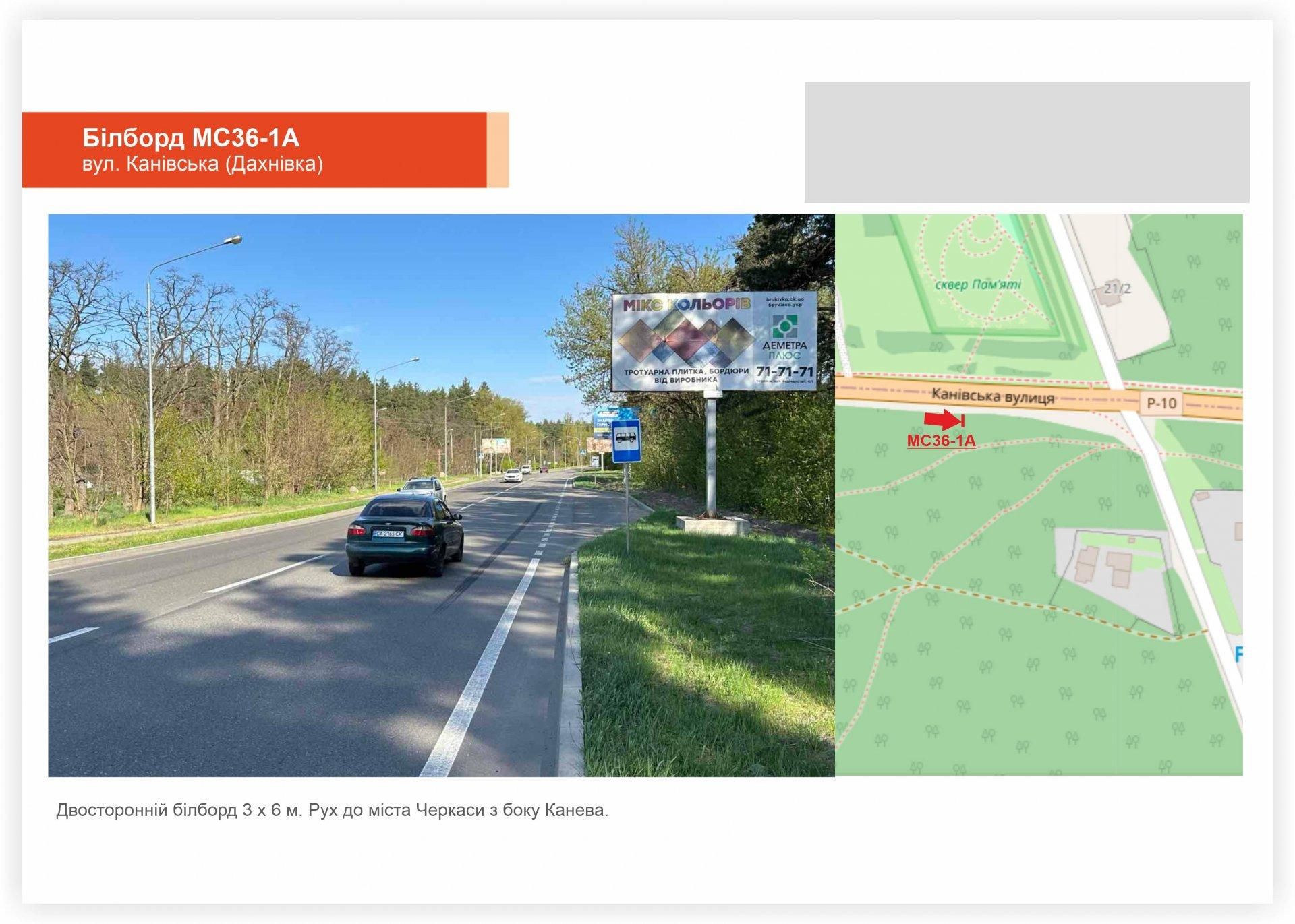 Білборд/Щит, Черкаси, Канівське шосе, заїзд до міста