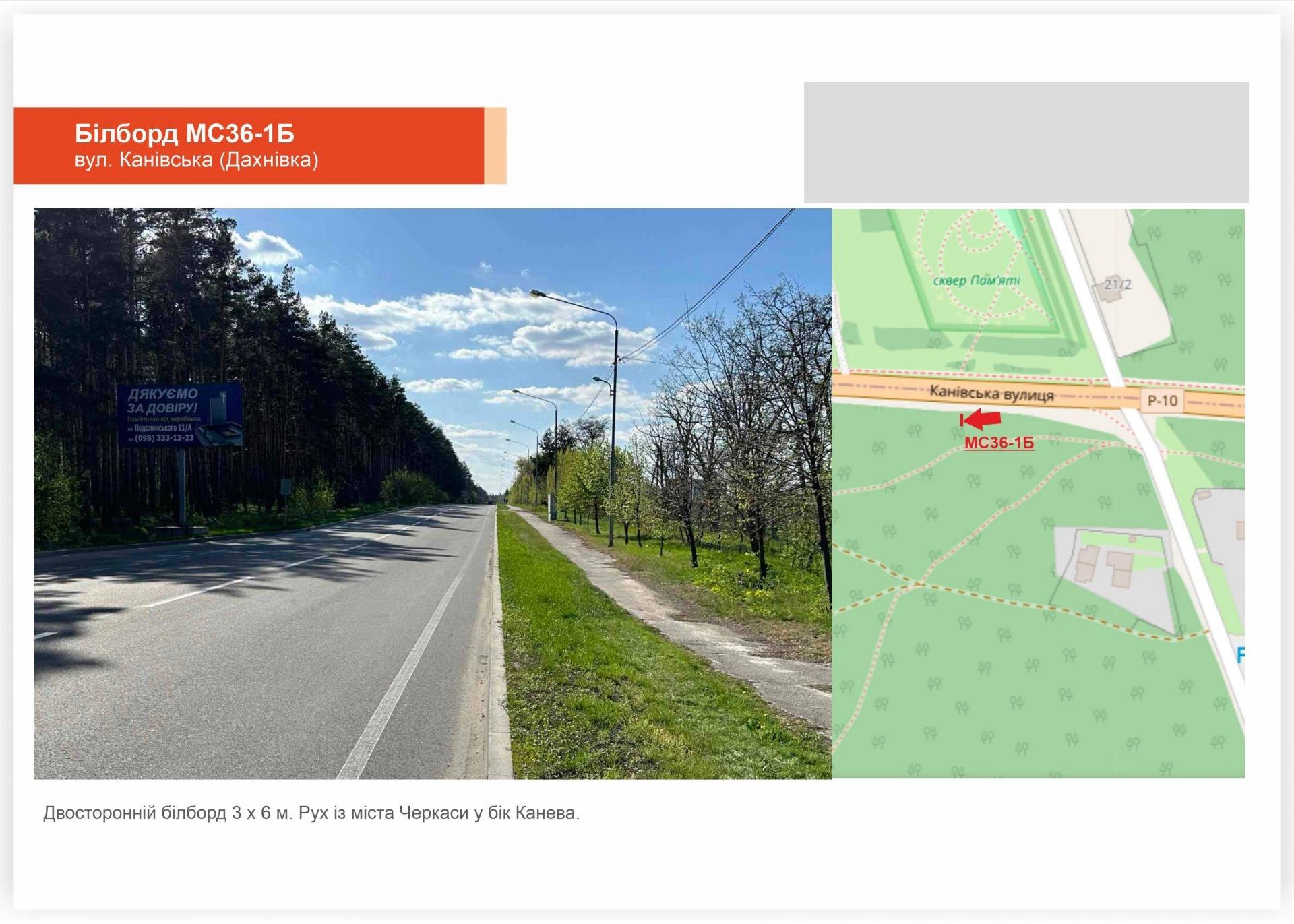Білборд/Щит, Черкаси, Канівське шосе, виїзд із міста