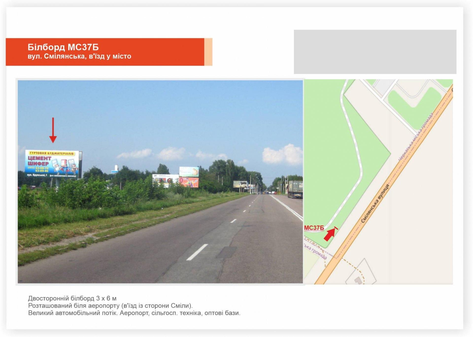 Білборд/Щит, Черкаси, Смілянське шосе, Аеропорт