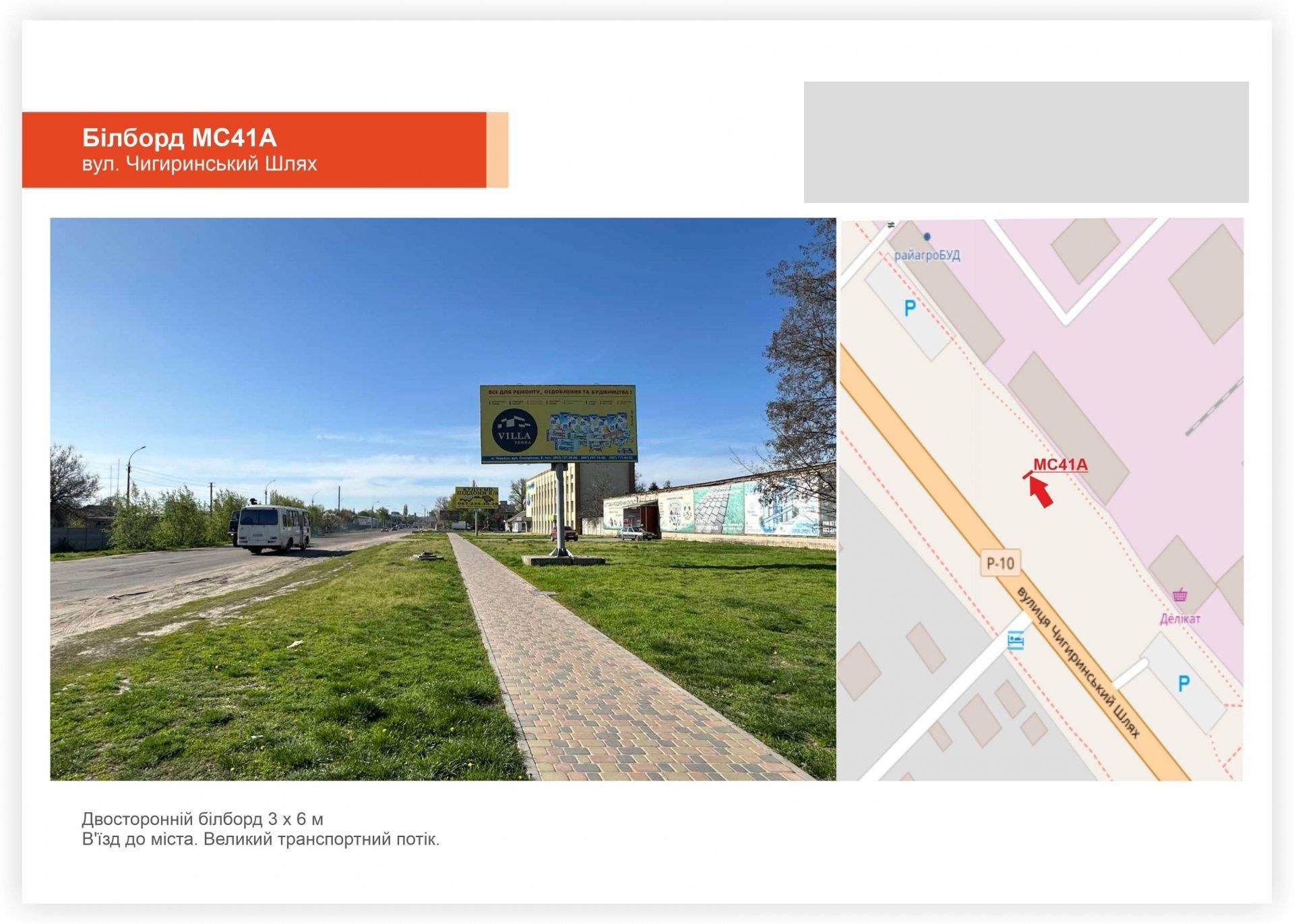 Білборд/Щит, Черкаси, вул. Чигиринська, заїзд до міста