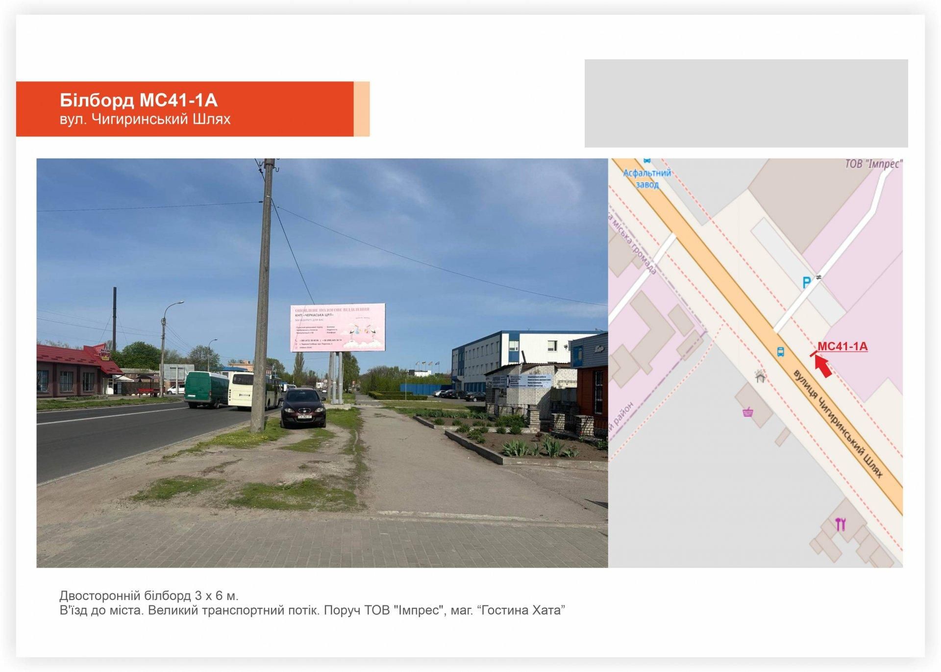 Білборд/Щит, Черкаси, вул. Чигиринська, 25