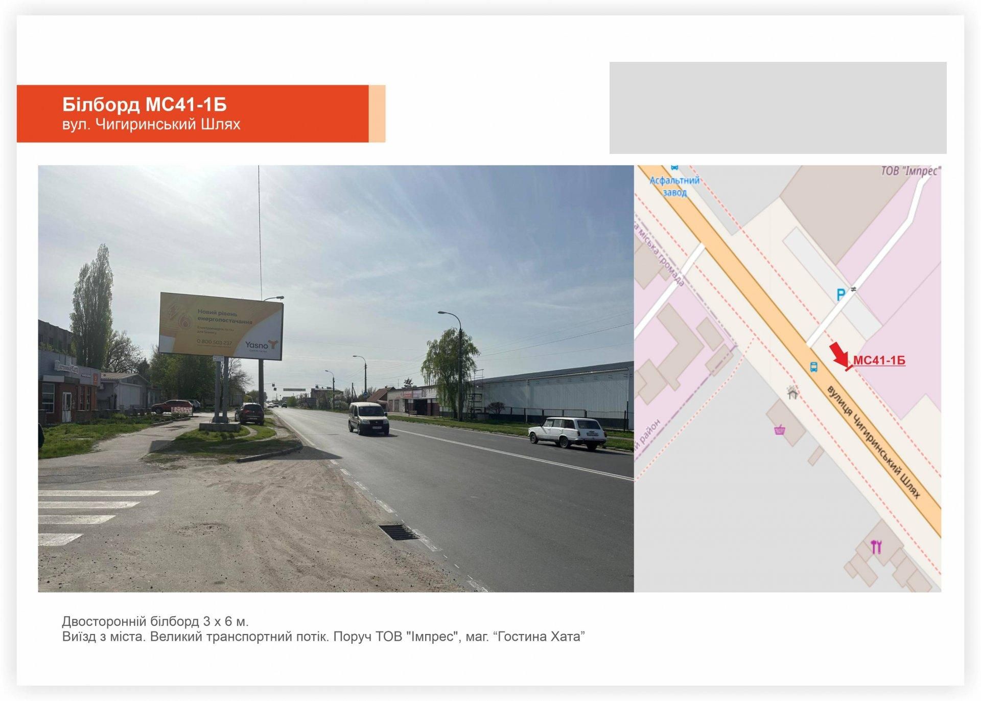 Білборд/Щит, Черкаси, вул. Чигиринська, 25
