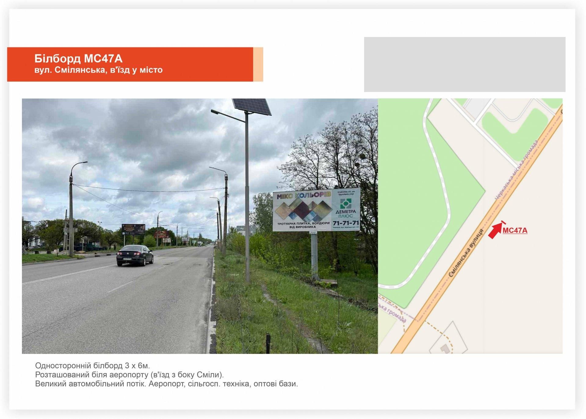 Білборд/Щит, Черкаси, Смілянське шосе,  заїзд до міста
