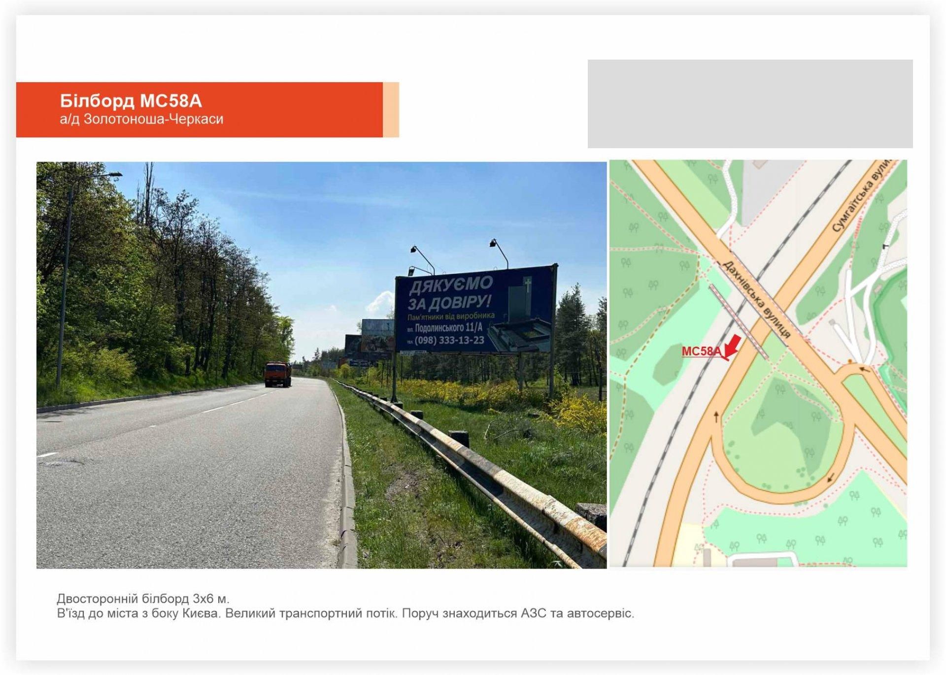 Білборд/Щит, Черкаси, Золотоніське шосе, заїзд до міста