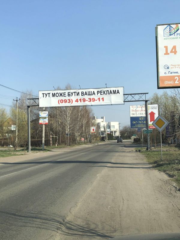 Арка/Реклама на мостах, Гатне, ул. Жулянская , вьезд / выезд в Гатне