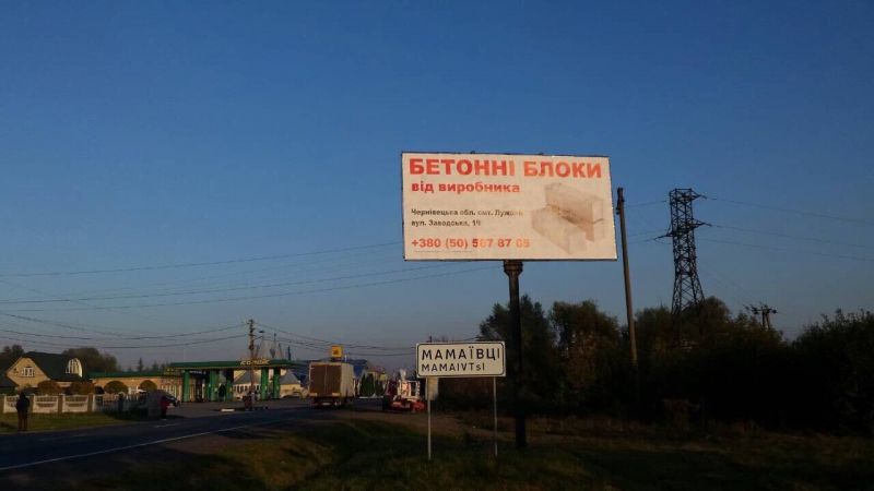 Білборд/Щит, Лужани, смт. Лужани по вул. Центральній (перед автобусною зупинкою «Колвік»)