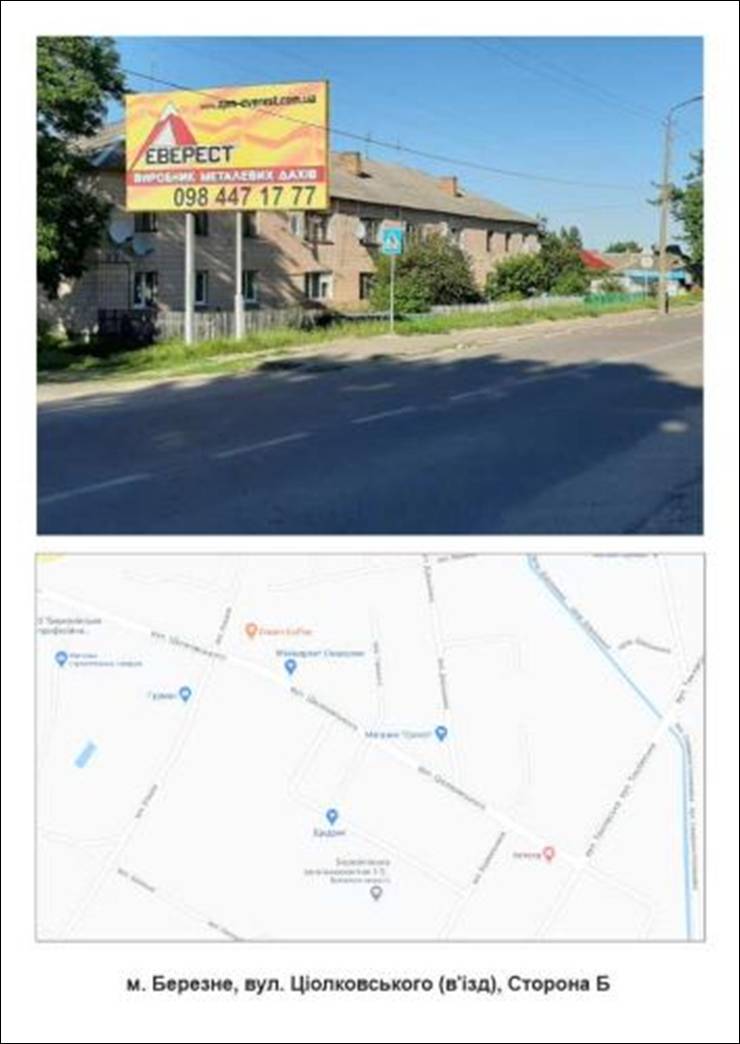 Білборд/Щит, Березне, м Березне вул Ціолковського