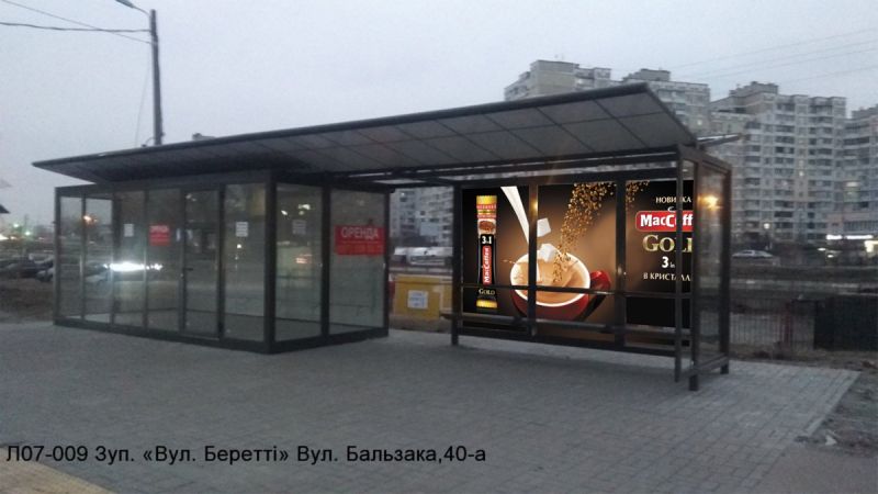 Реклама на остановках, Киев, Вул. Бальзака,40-а
