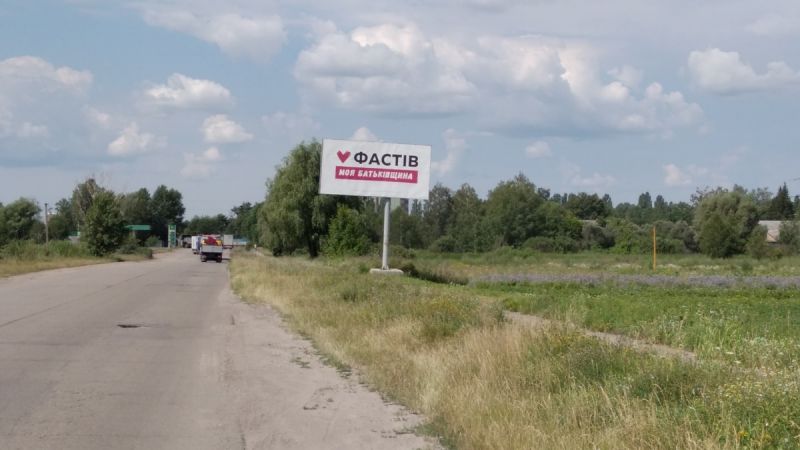 Білборд/Щит, Фастів, Окружная заправка ВИРІЙ