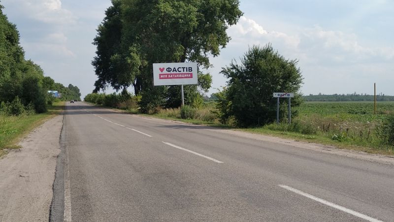 Білборд/Щит, Фастів, Выезд на Б,Церковь
