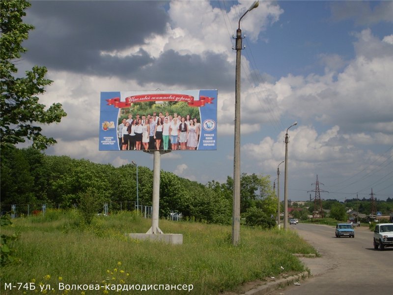 Білборд/Щит, Кропивницький, вул. Героїв-рятувальників (Волкова) - (Кардіодиспансер)