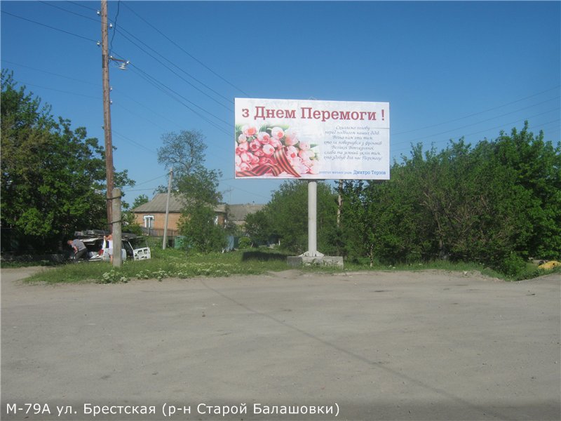 Білборд/Щит, Кропивницький, вул. Брестська ( Балашівка)