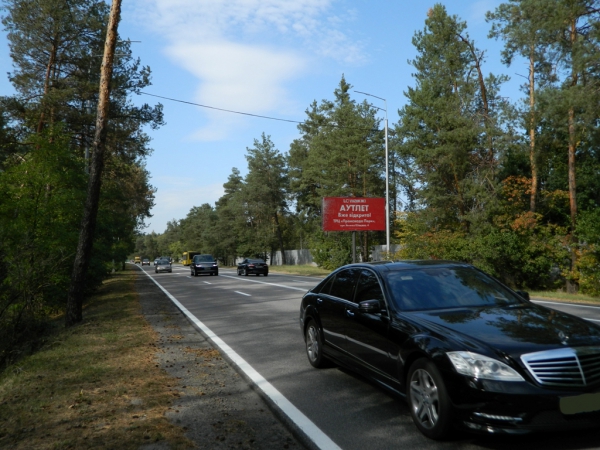 Білборд/Щит, Київ, Столичне шосе - Конча-Заспа (на тер-ії урядової резиденції) в напр. Києва