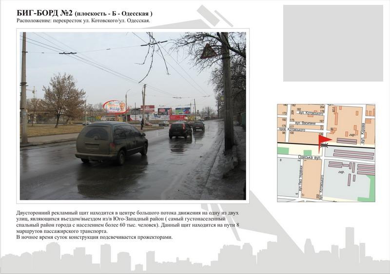 Білборд/Щит, Черкаси, вул. Грушевського - вул.Одеська