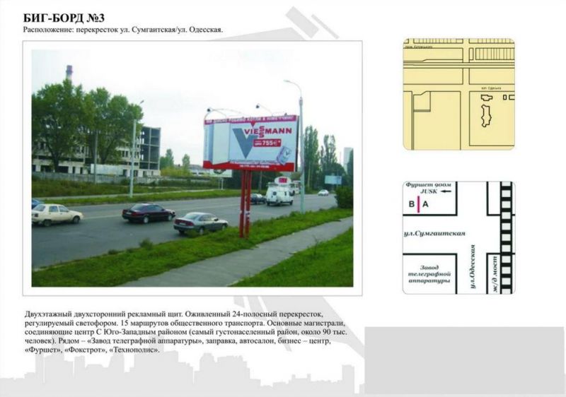 Білборд/Щит, Черкаси, вул. Сумгаїтська - вул.Одеська