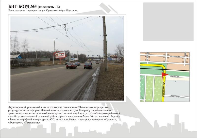 Білборд/Щит, Черкаси, вул. Сумгаїтська - вул.Одеська