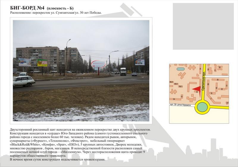 Білборд/Щит, Черкаси, вул. Сумгаїтська - вул.30-річчя Перемоги