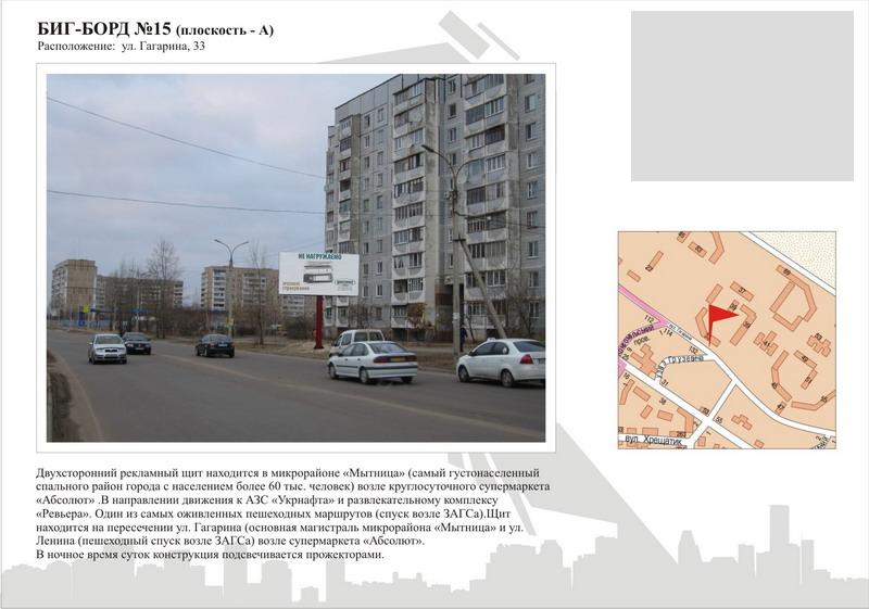 Білборд/Щит, Черкаси, вул. Володимира Великого, 33