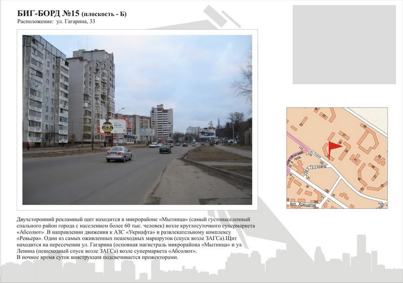 Білборд/Щит, Черкаси, вул. Володимира Великого, 33