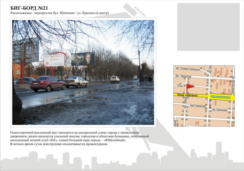 Білборд/Щит, Черкаси, бул. Шевченка - вул. Казбетська (в центр)