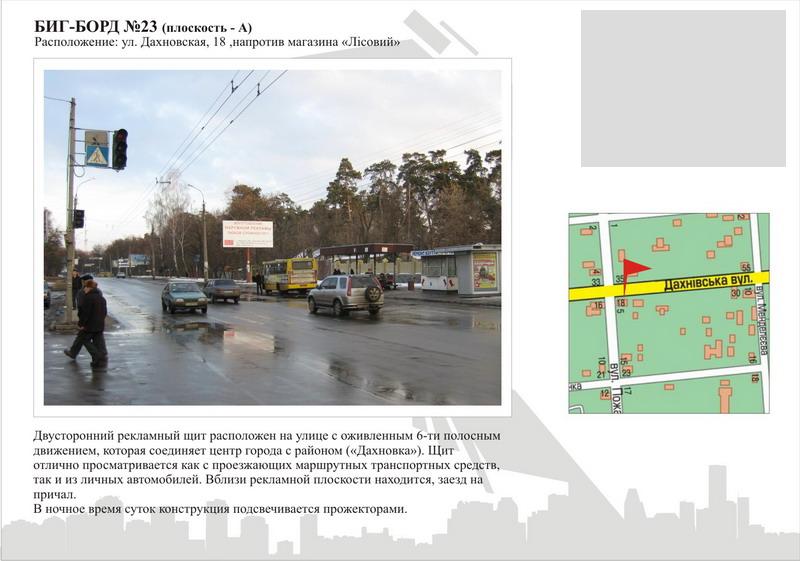 Білборд/Щит, Черкаси, вул. Дахнівська, напроти маг. "Лісовий"