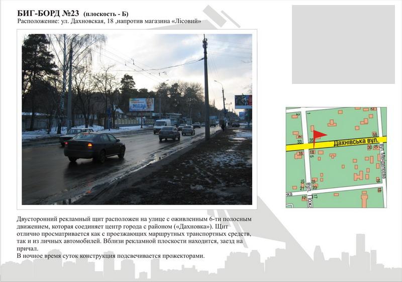 Білборд/Щит, Черкаси, вул. Дахнівська, напроти маг. "Лісовий"