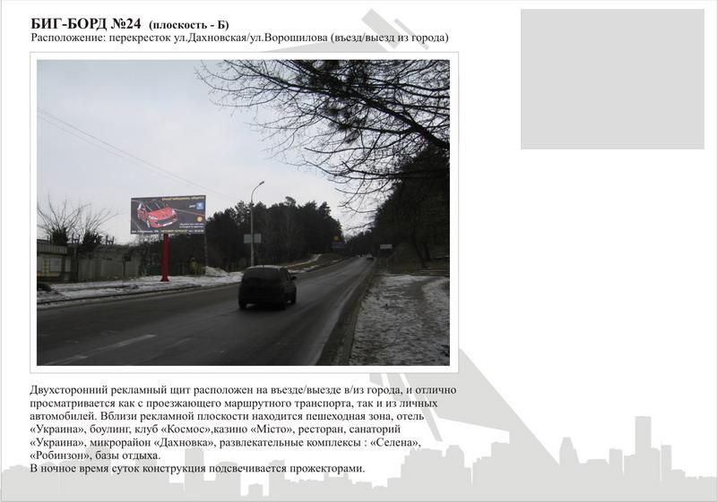 Білборд/Щит, Черкаси, вул. Дахнівська Січ - вул. Канівська (в'їзд в місто)