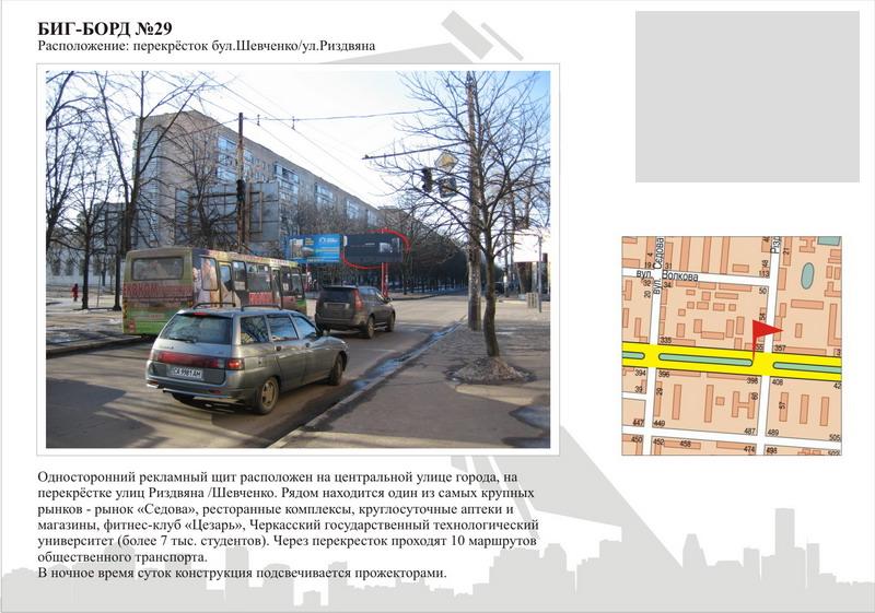 Білборд/Щит, Черкаси, бул. Шевченка - вул. Різдвяна