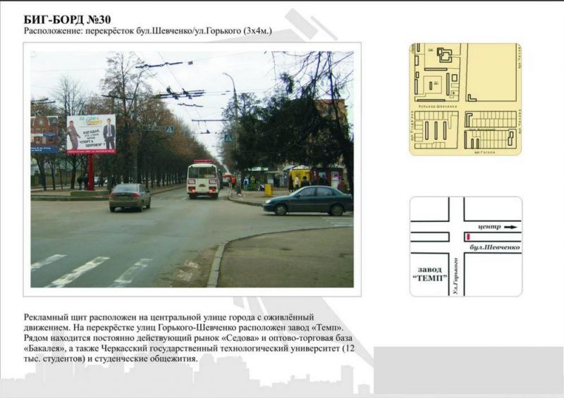 Білборд/Щит, Черкаси, бул. Шевченка - вул.Іллєнка  (3мх4м)