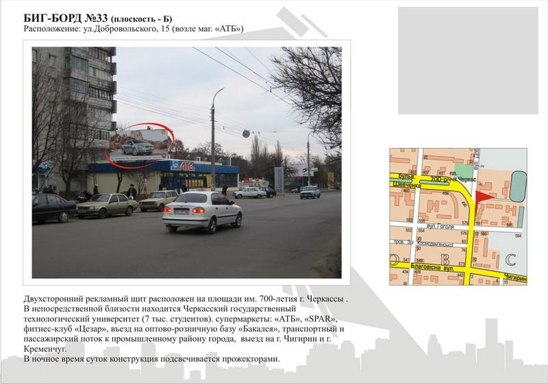 Білборд/Щит, Черкаси, вул. Добровольского, (маг.АТБ)