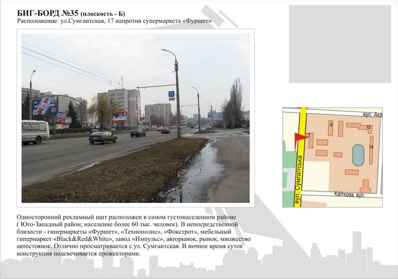 Білборд/Щит, Черкаси, вул. Сумгаїтська,17