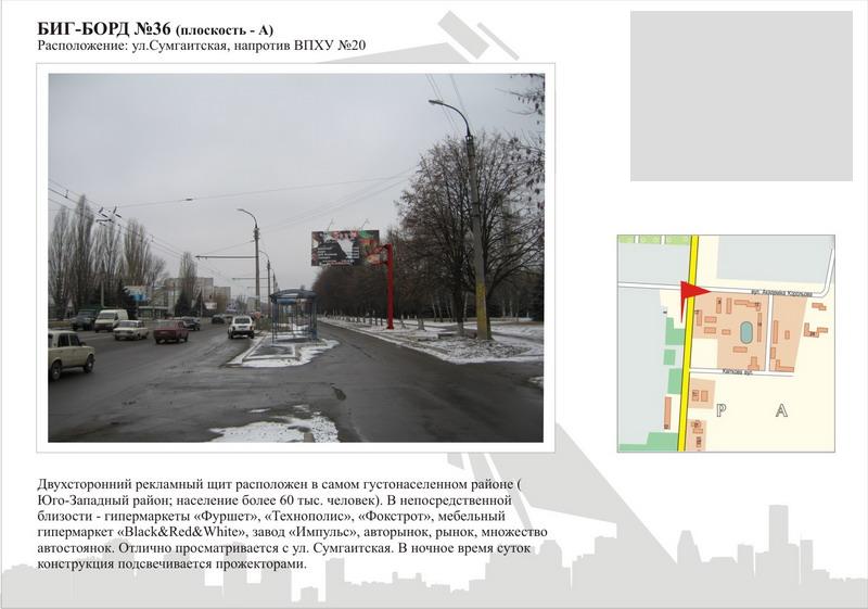 Білборд/Щит, Черкаси, вул. Сумгаїтська, 8 (завод Богдан)