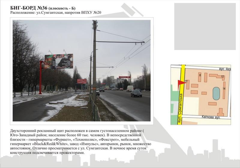 Білборд/Щит, Черкаси, вул. Сумгаїтська, 8 (завод Богдан)