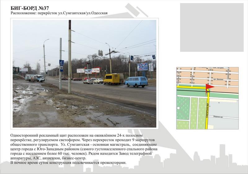 Білборд/Щит, Черкаси, вул. Сумгаїтська -  вул. Одеська