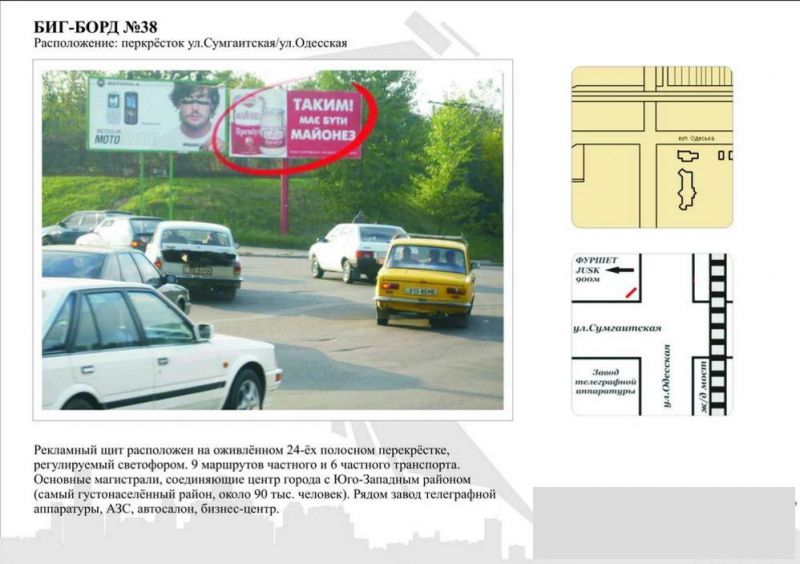 Білборд/Щит, Черкаси, вул. Сумгаїтська -  вул. Одеська