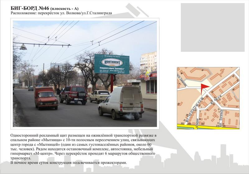 Білборд/Щит, Черкаси, вул. Припортова - вул. Волкова