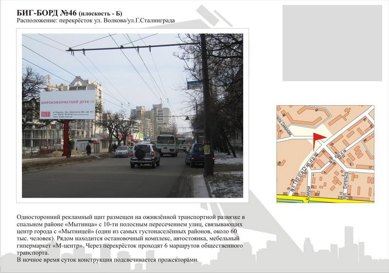 Білборд/Щит, Черкаси, вул. Припортова - вул. Волкова