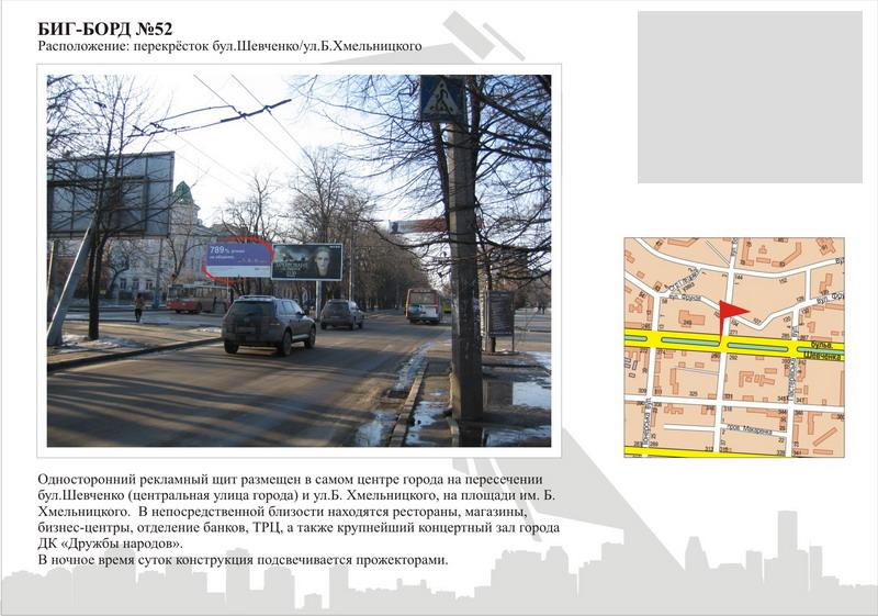 Білборд/Щит, Черкаси, бул. Шевченка - вул. Б.Хмельницького