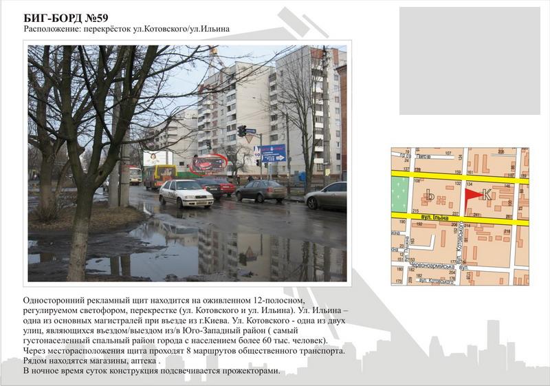 Білборд/Щит, Черкаси, вул. Грушевського - вул. Надпільна