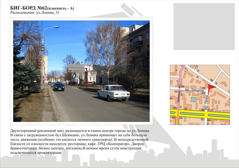 Білборд/Щит, Черкаси, вул. Небесної Сотні, 31