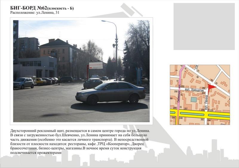Білборд/Щит, Черкаси, вул. Небесної Сотні, 31