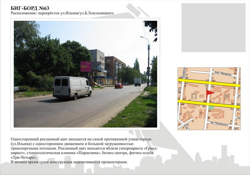 Білборд/Щит, Черкаси, вул. Надпільна - вул.Б.Хмельницького