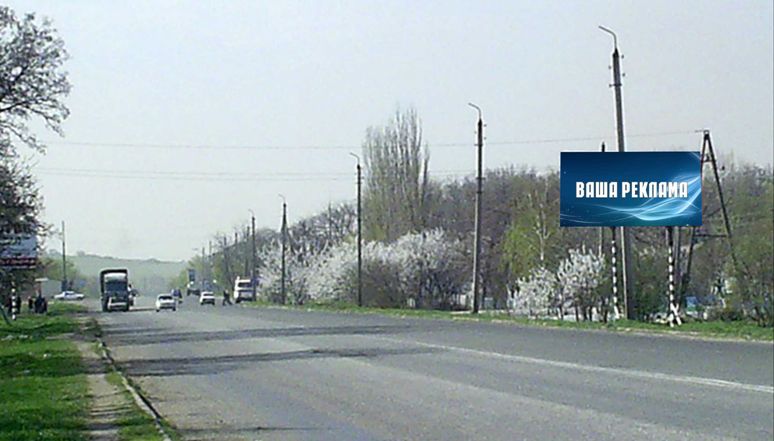 Білборд/Щит, Траси, вул. Криворізька, на в'їзді в м. Слов'янськ (напрямок на Краматорськ-Донецьк-Маріуполь)