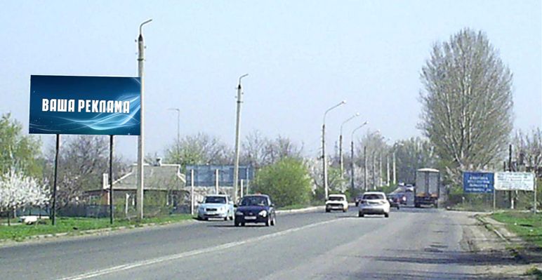 Билборд/Щит, Трассы, вул. Криворізька, на в'їзді в м. Слов'янськ (напрямок на Слов'янськ)