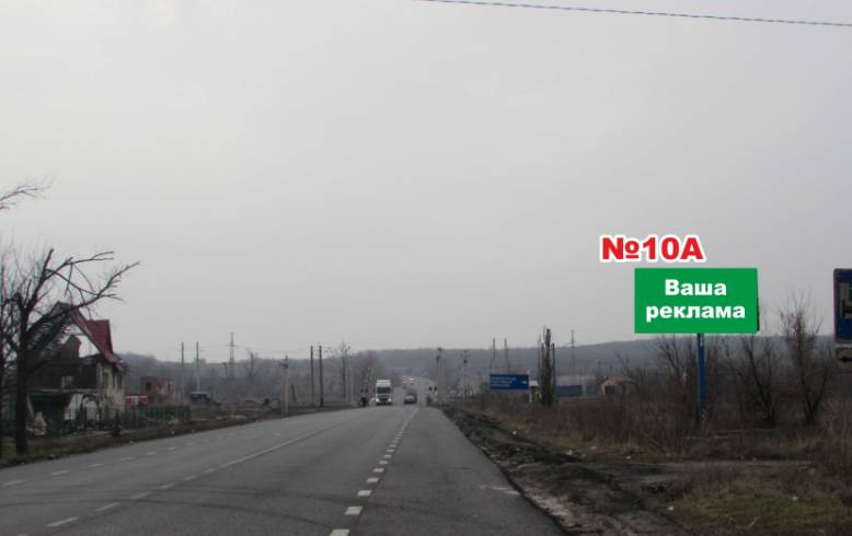Білборд/Щит, Траси, перед ж/д переїздом, п.Семенівка (напрямок на Артемівськ)