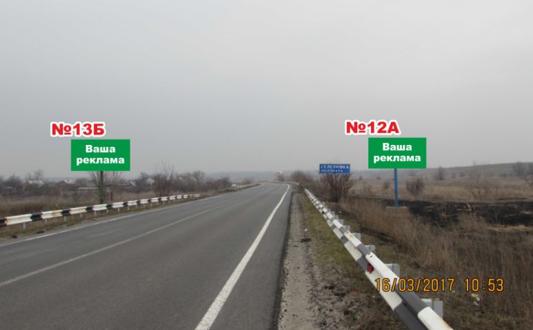 Білборд/Щит, Траси, на в'їзді в п.Селезнівка (напрямок на Харків, Святогірськ)