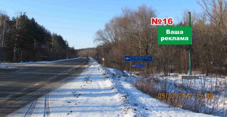 Білборд/Щит, Траси, перед БЗС і поворотом на м.Слов'янськ (напрямок на Харків, Святогірськ)