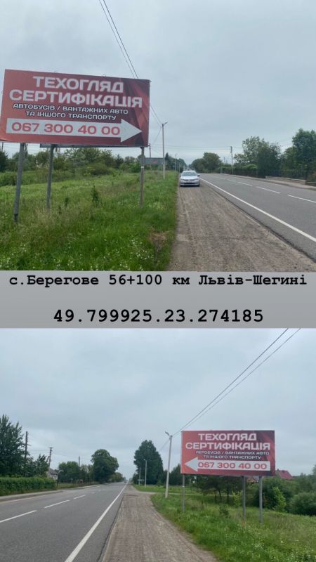 Билборд/Щит, Трассы, с Берегове 56 + 100 км